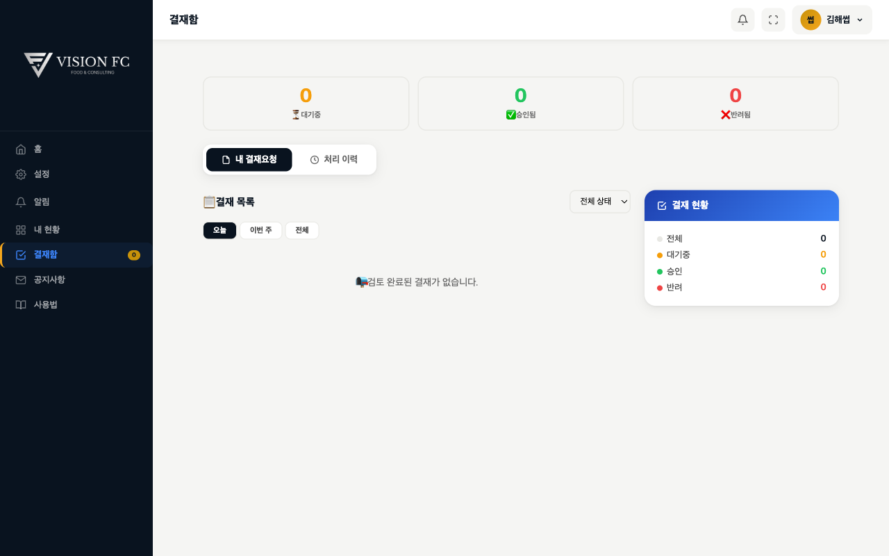 승인 화면