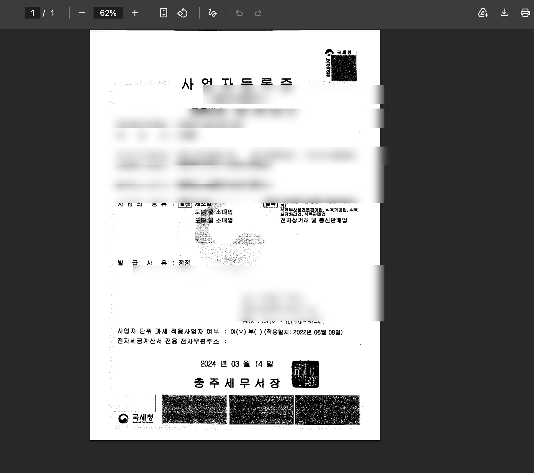 사업자등록증