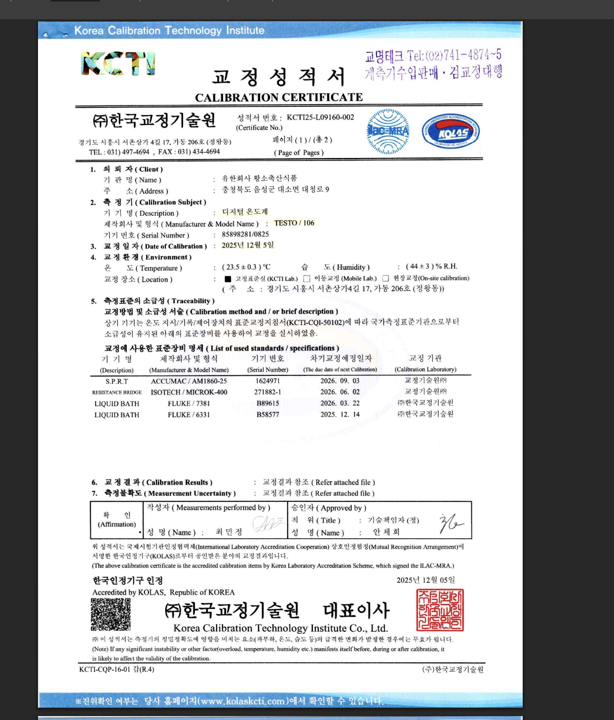 교정성적서