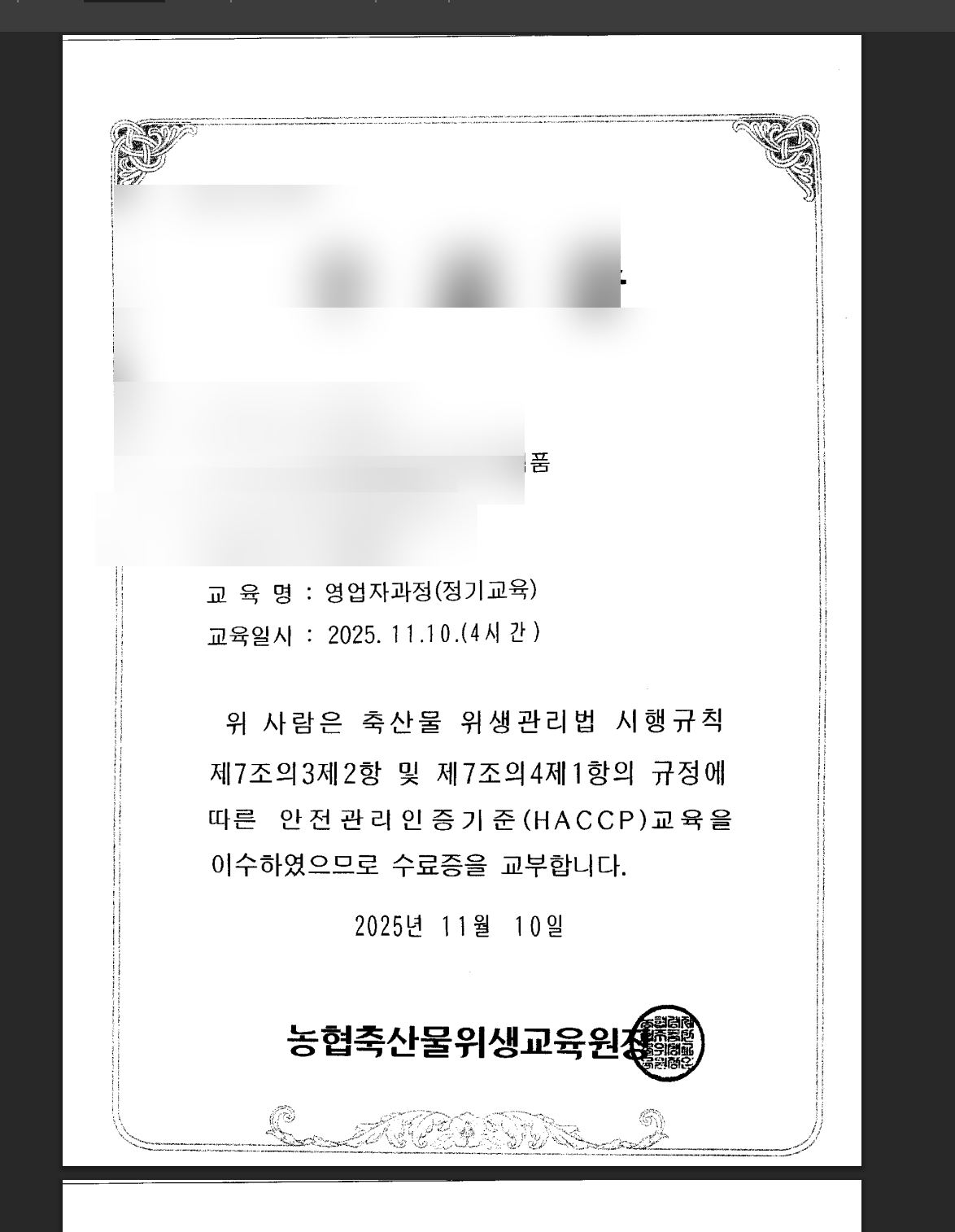 실무 운영 수료증