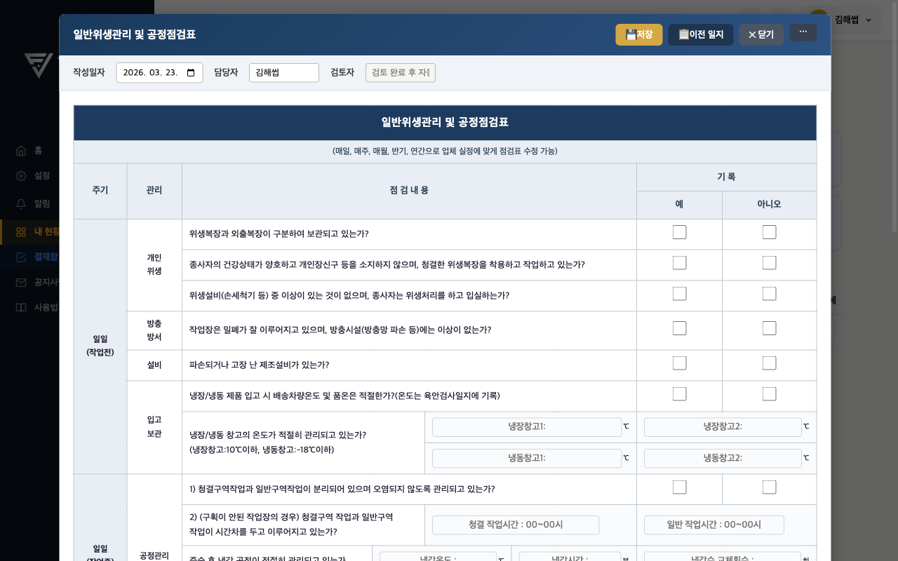 실무 운영 일지 작성 화면
