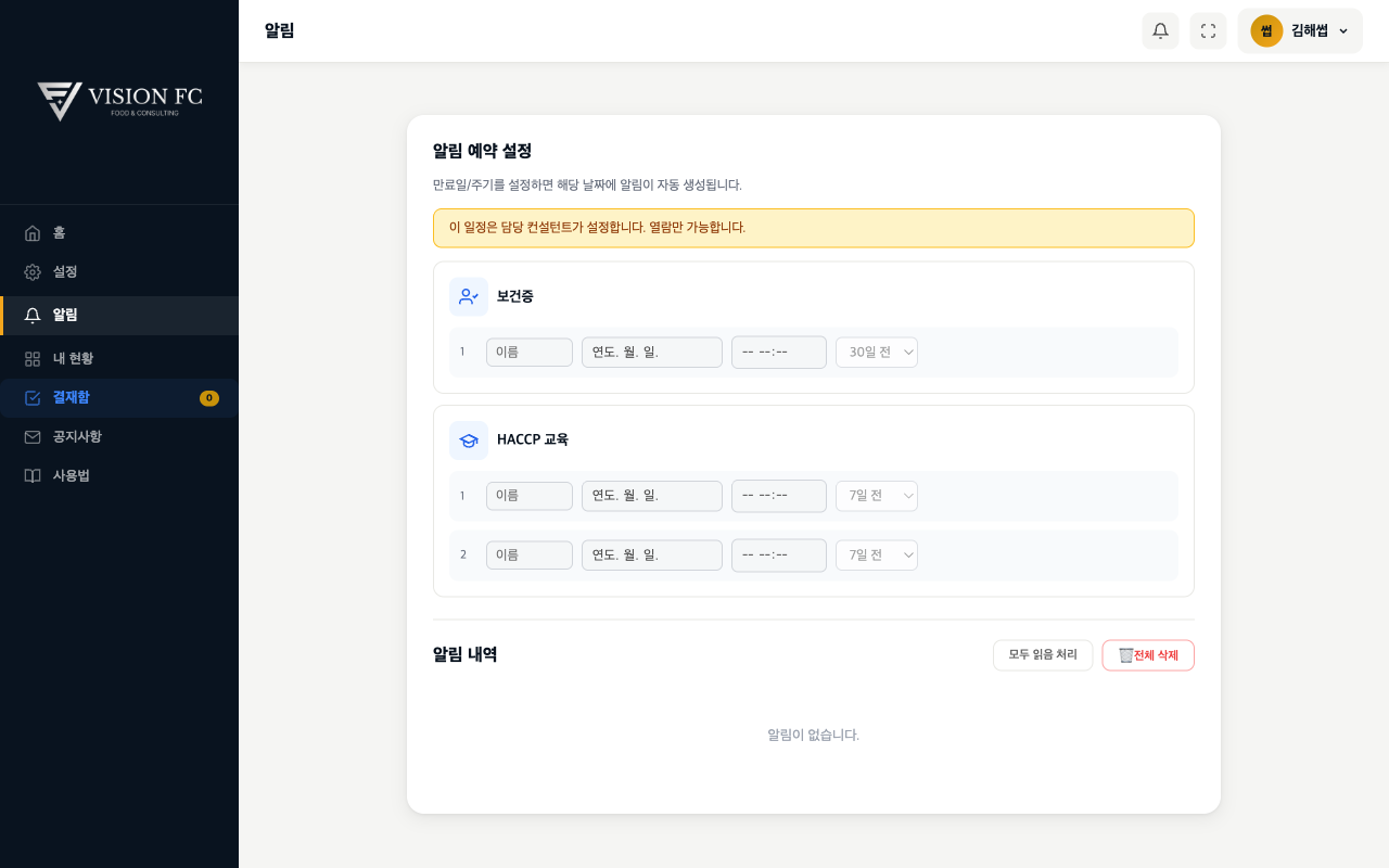 알림 예약 시스템 화면