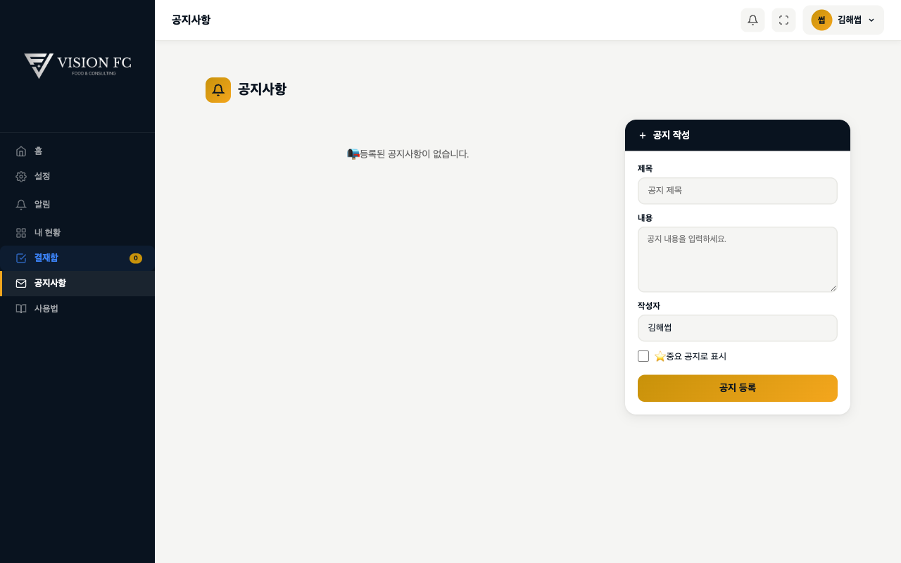 공지사항 화면