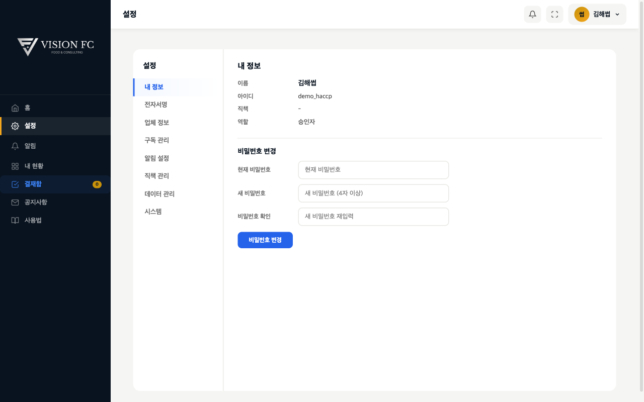 업체 설정 화면