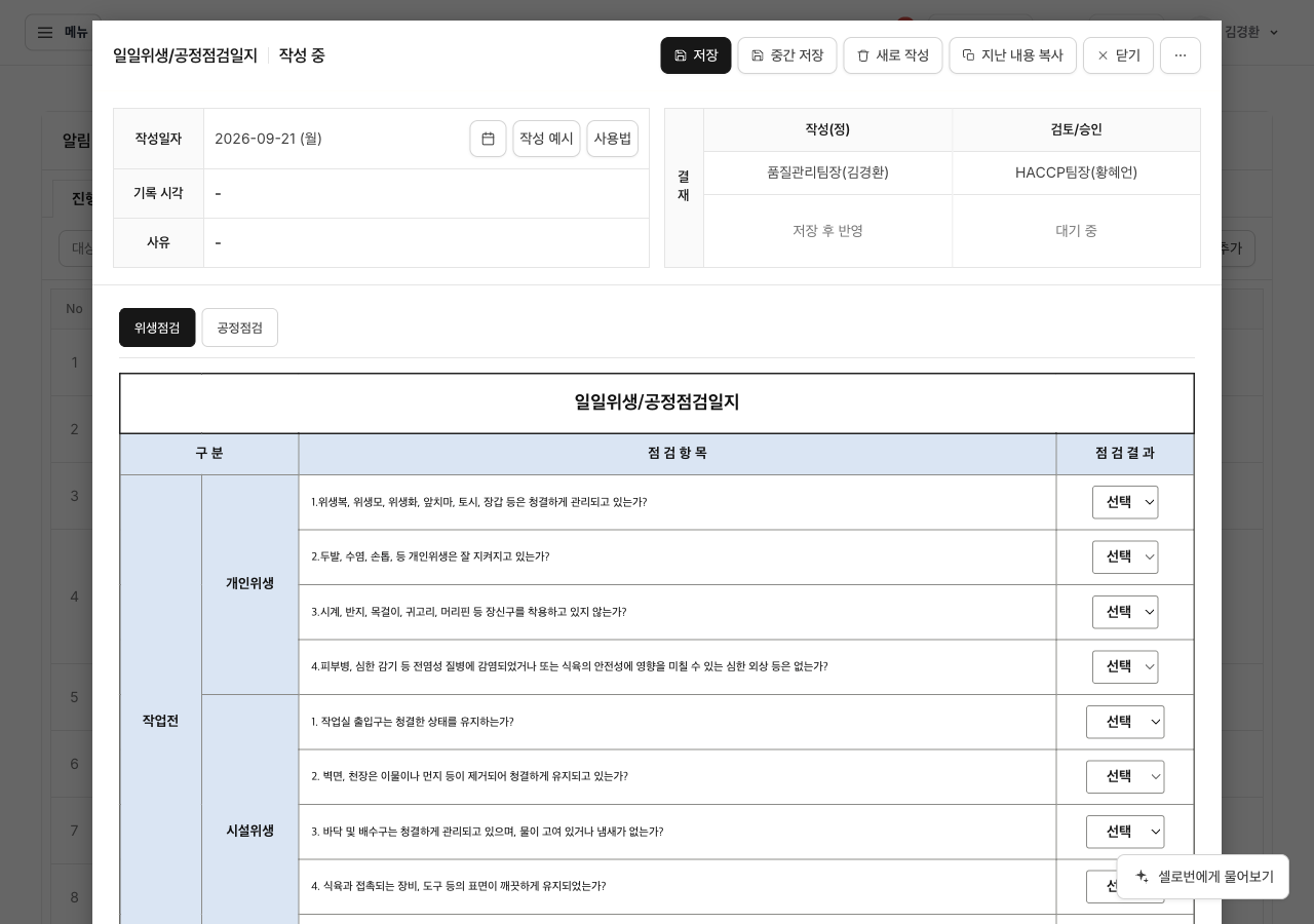 HACCP Selo 샘플 계정 실제 화면