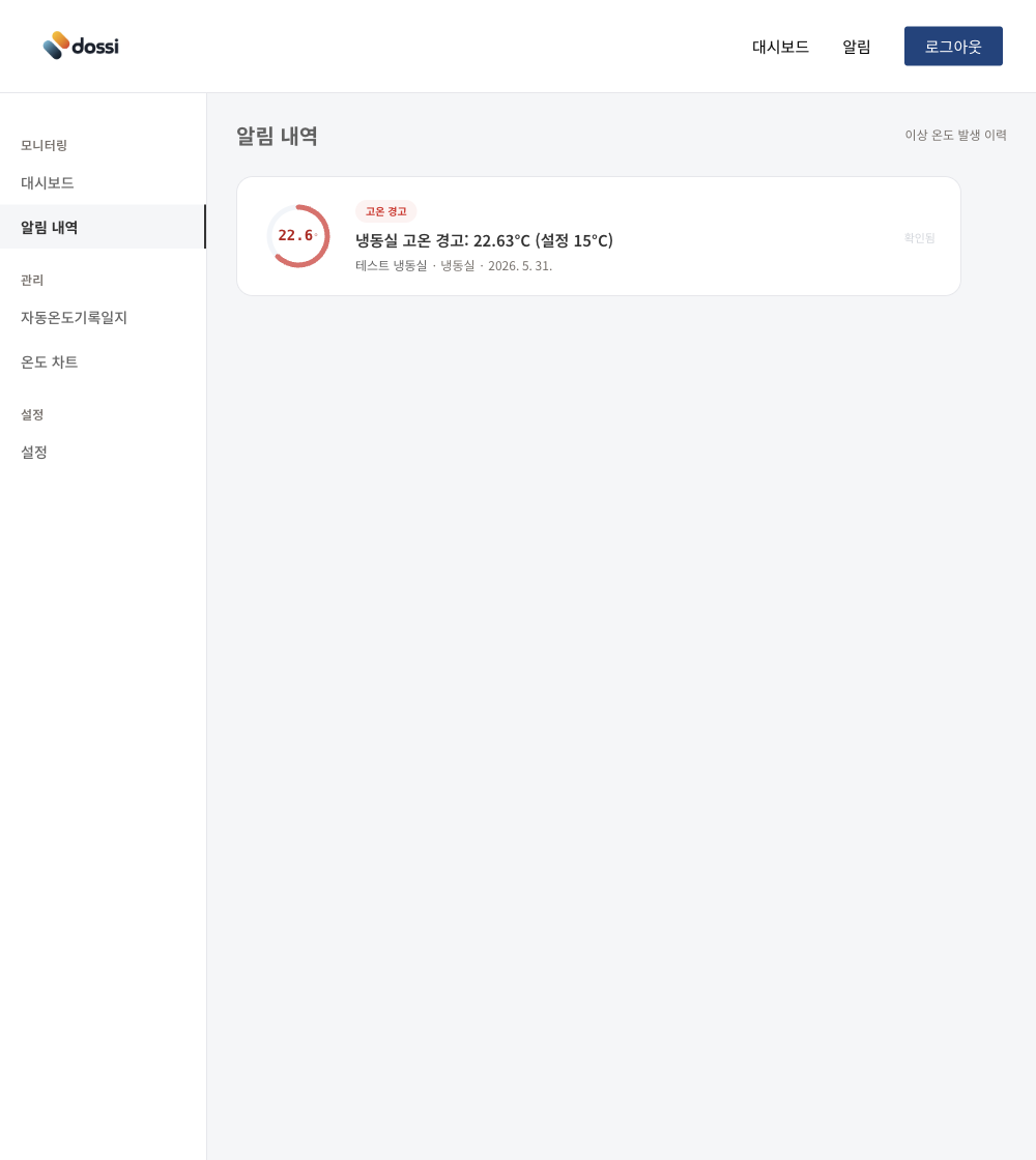 Dossi Selo 이상 온도 알림 내역