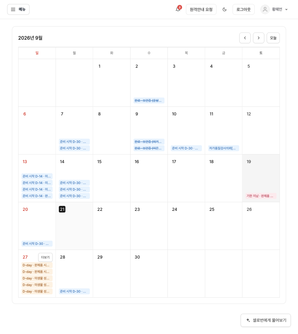 월간 일정 캘린더